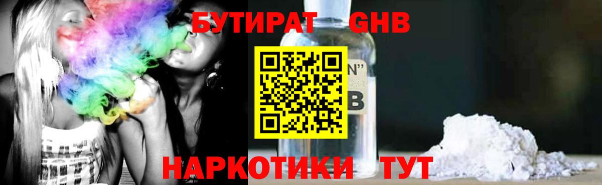 Ессентуки  БУТИРАТ  Вход с VPN  Бутират Butirat 
