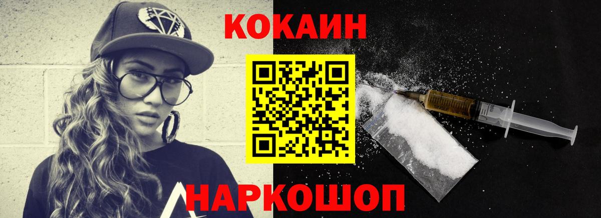 COCAIN Fish Scale Ессентуки