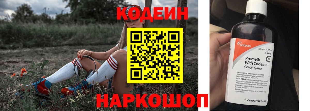 Ессентуки  Кодеин Purple Drank  Вход с VPN  наркота  Codein Purple Drank 