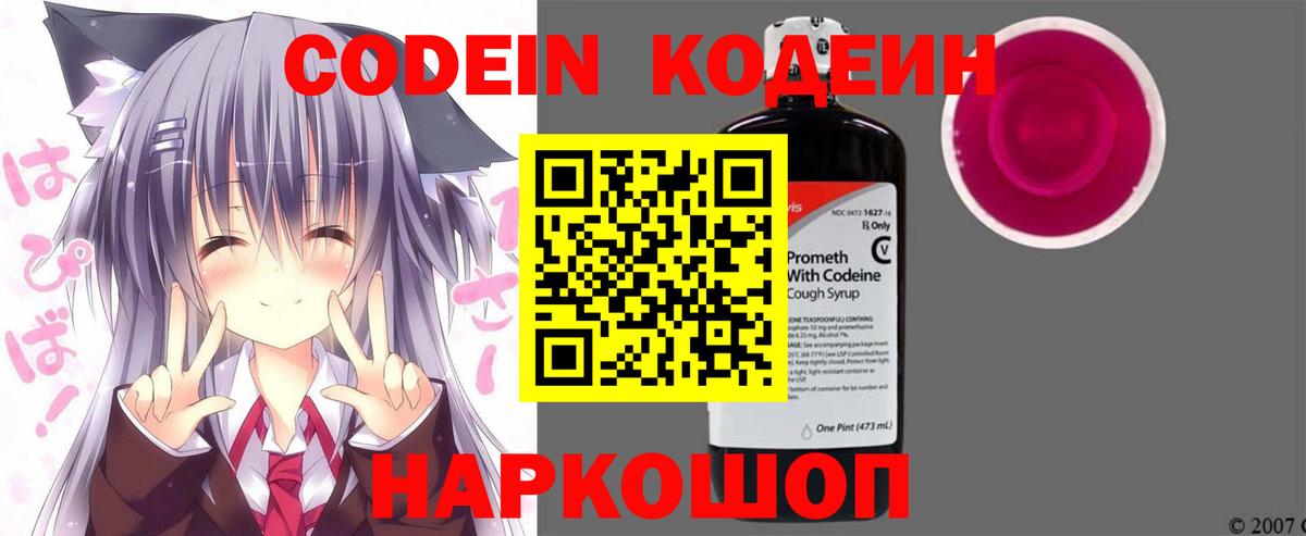 Кодеин напиток Lean (лин) Ессентуки