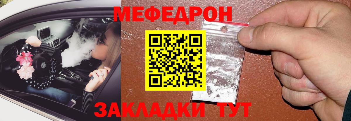 Меф  Ессентуки