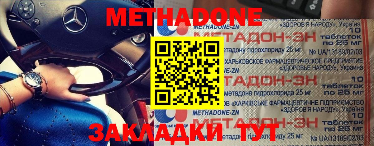 МЕТАДОН кристалл  Метадон methadone  Ессентуки  Вход с VPN 